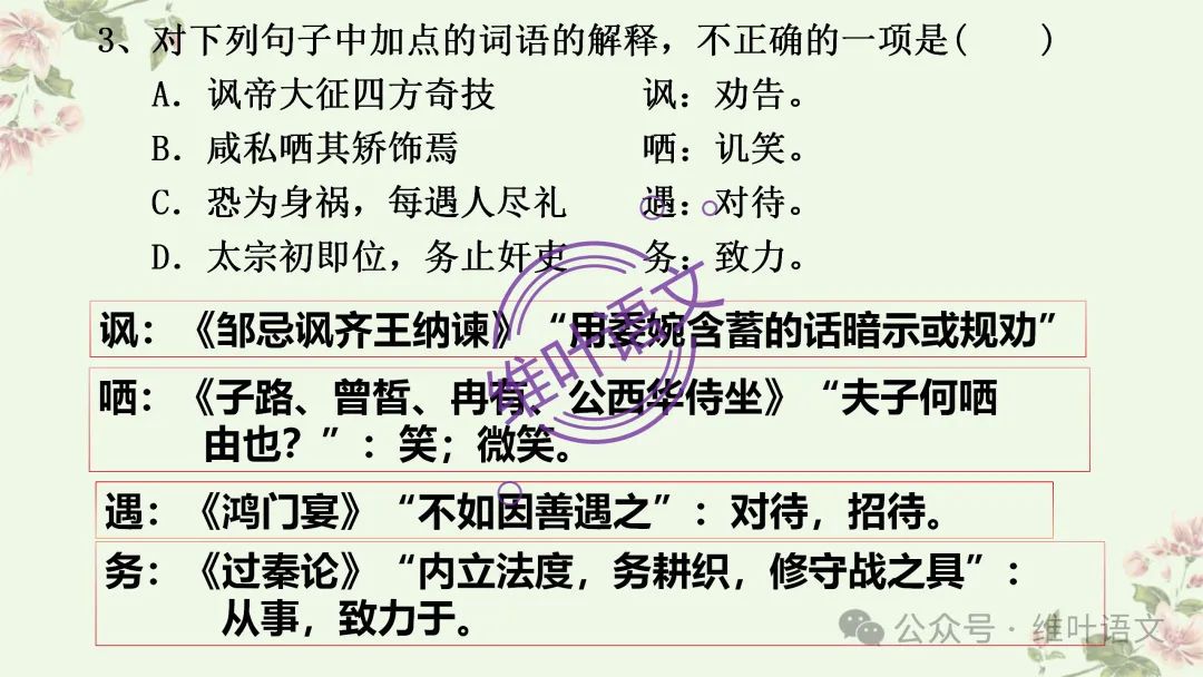 精研三年高考,掌握六大方法——文言实词词义的推断-第28张图片-四季读书网
