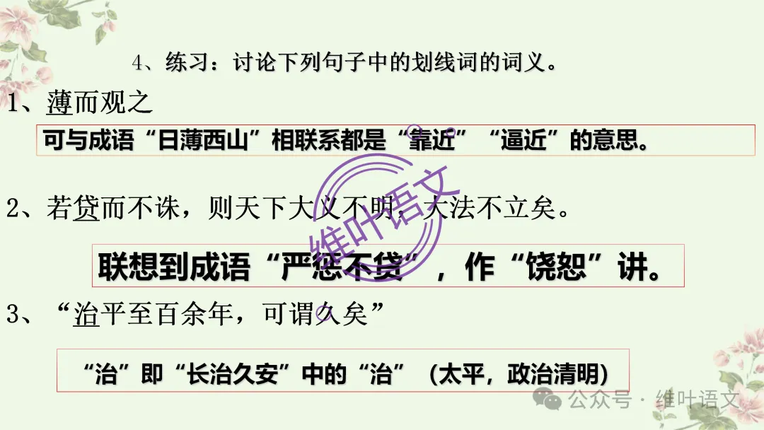 精研三年高考,掌握六大方法——文言实词词义的推断-第29张图片-四季读书网
