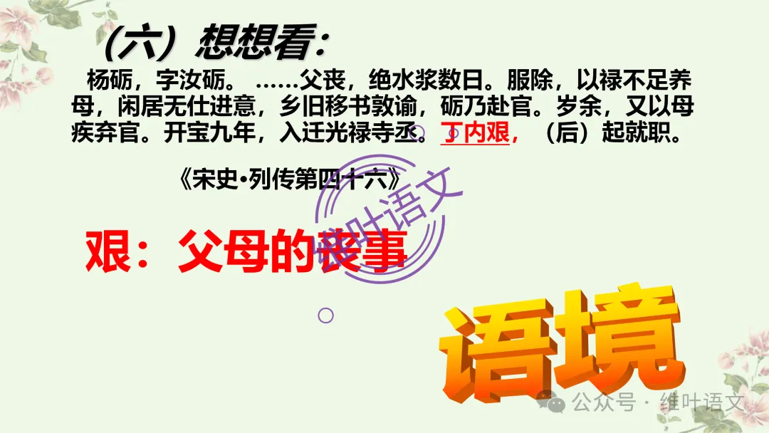 精研三年高考,掌握六大方法——文言实词词义的推断-第30张图片-四季读书网