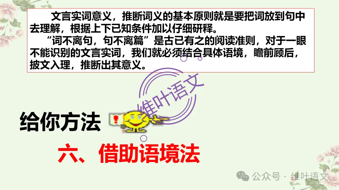 精研三年高考,掌握六大方法——文言实词词义的推断-第31张图片-四季读书网