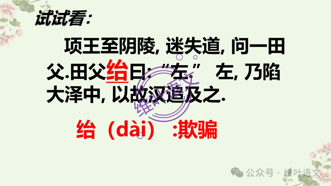 精研三年高考,掌握六大方法——文言实词词义的推断-第32张图片-四季读书网