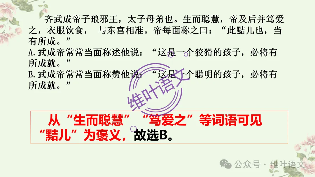 精研三年高考,掌握六大方法——文言实词词义的推断-第33张图片-四季读书网