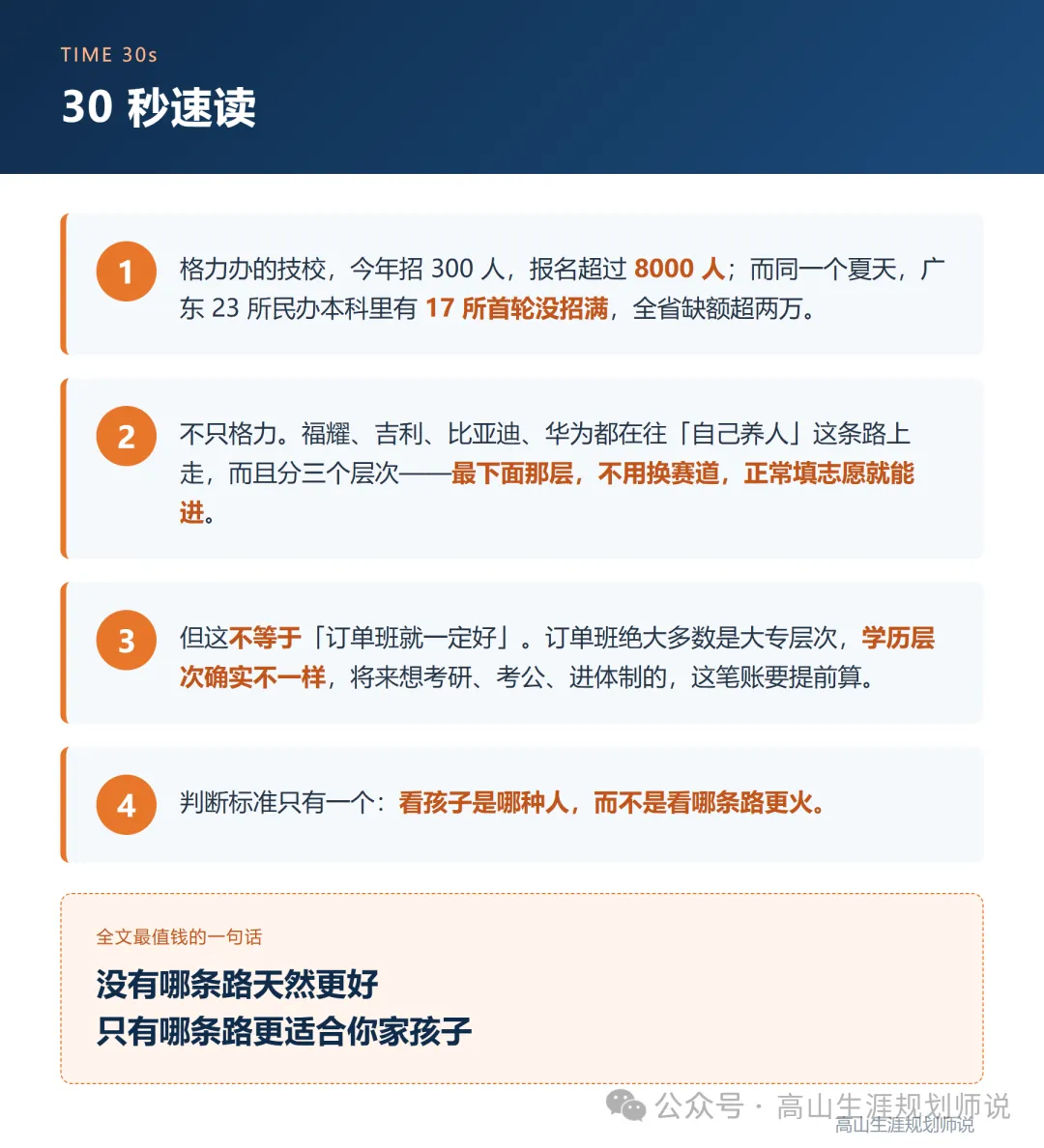 与其卷高考,不如直接去格力——直播间这句话,我想了三天,今天把账算给你看…-第2张图片-四季读书网