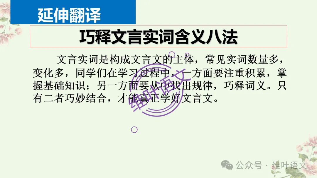 精研三年高考,掌握六大方法——文言实词词义的推断-第37张图片-四季读书网