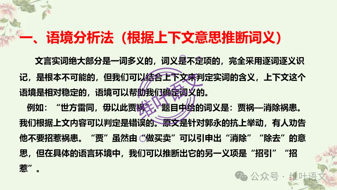 精研三年高考,掌握六大方法——文言实词词义的推断-第38张图片-四季读书网