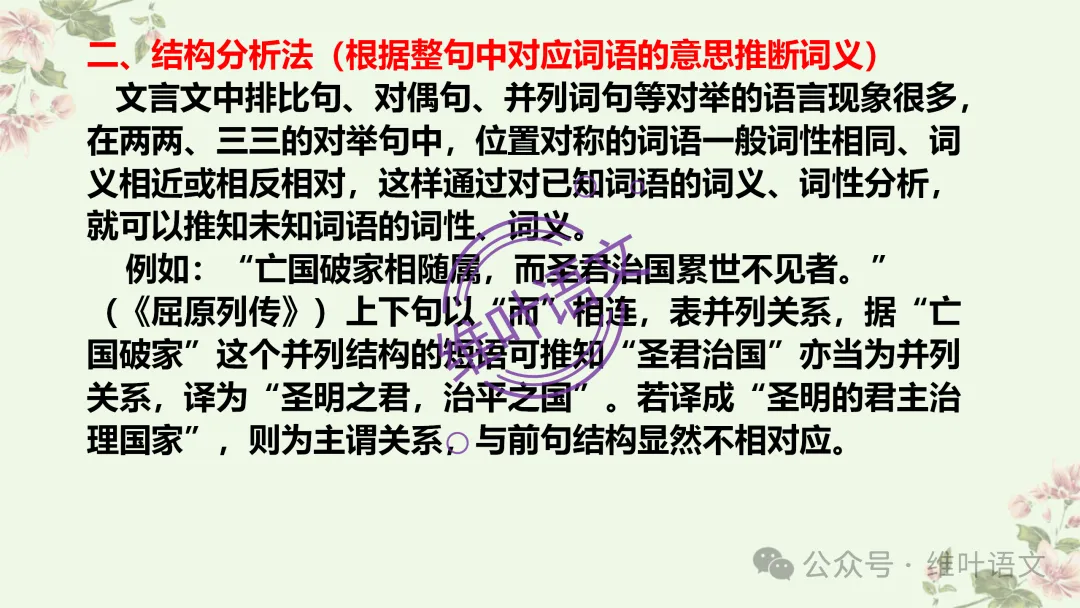 精研三年高考,掌握六大方法——文言实词词义的推断-第39张图片-四季读书网