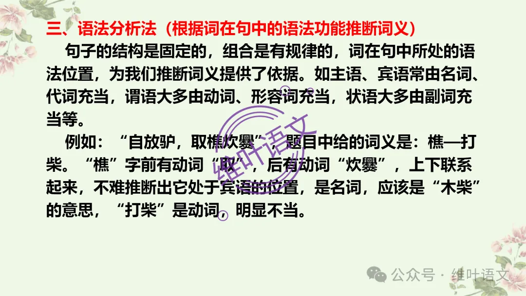 精研三年高考,掌握六大方法——文言实词词义的推断-第40张图片-四季读书网