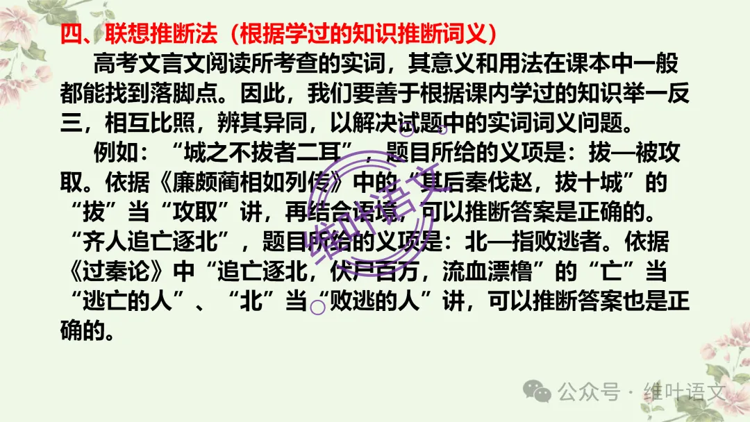 精研三年高考,掌握六大方法——文言实词词义的推断-第41张图片-四季读书网