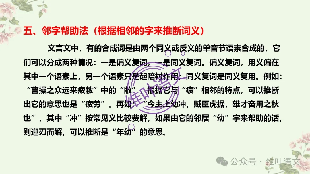精研三年高考,掌握六大方法——文言实词词义的推断-第42张图片-四季读书网