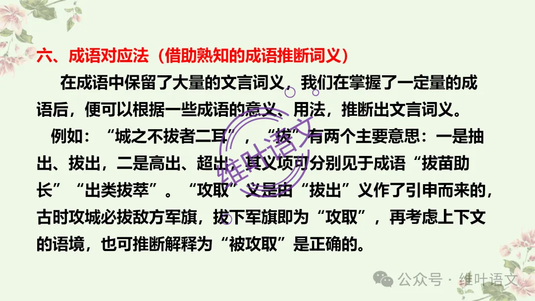 精研三年高考,掌握六大方法——文言实词词义的推断-第43张图片-四季读书网