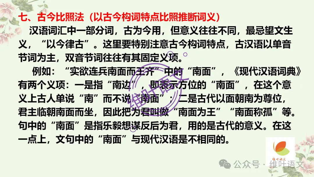 精研三年高考,掌握六大方法——文言实词词义的推断-第44张图片-四季读书网