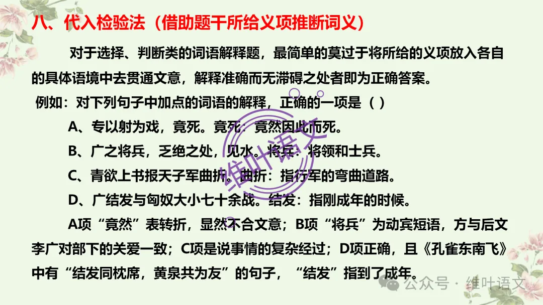 精研三年高考,掌握六大方法——文言实词词义的推断-第45张图片-四季读书网