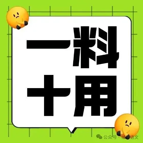 精研三年高考,掌握六大方法——文言实词词义的推断-第57张图片-四季读书网