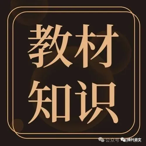 精研三年高考,掌握六大方法——文言实词词义的推断-第67张图片-四季读书网