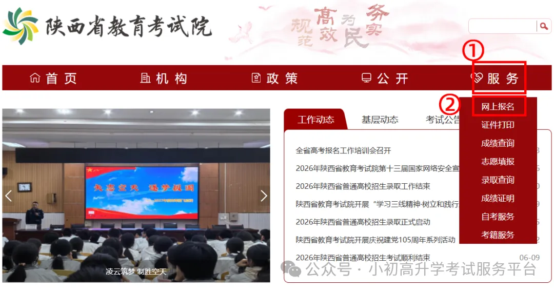 2027年陕西高考网上报名步骤流程图-第3张图片-四季读书网