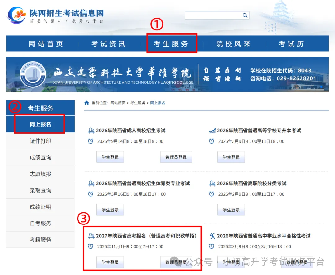 2027年陕西高考网上报名步骤流程图-第4张图片-四季读书网