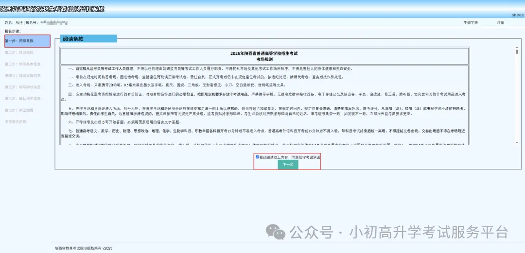 2027年陕西高考网上报名步骤流程图-第5张图片-四季读书网