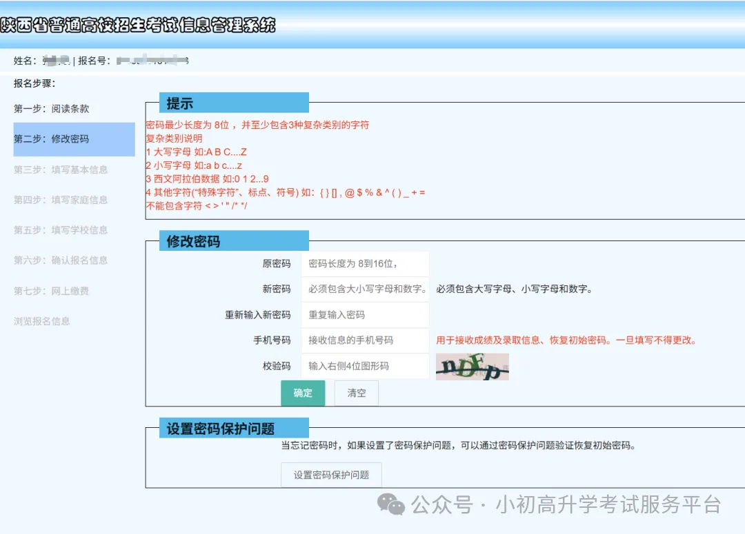 2027年陕西高考网上报名步骤流程图-第6张图片-四季读书网