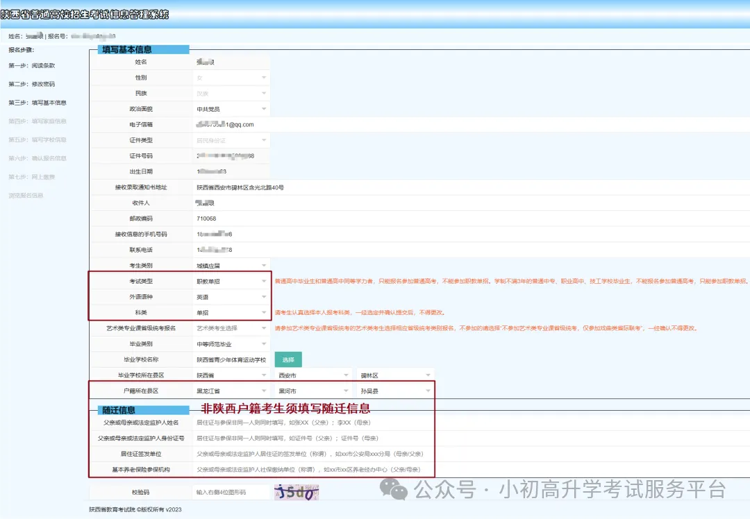 2027年陕西高考网上报名步骤流程图-第7张图片-四季读书网