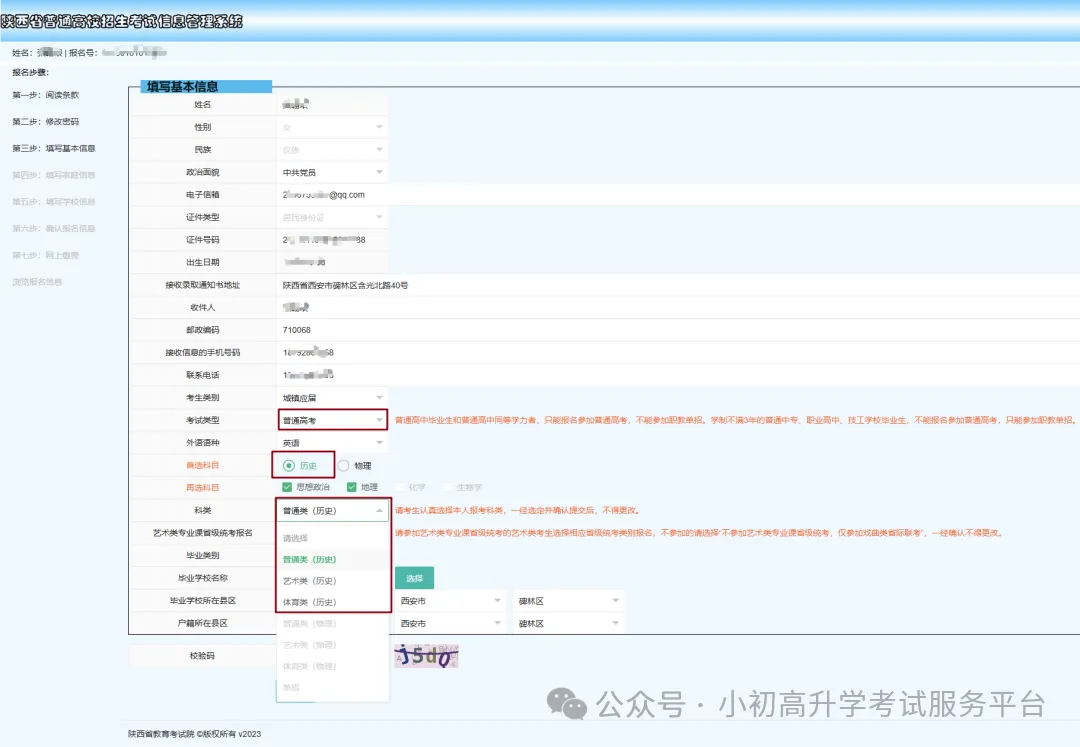 2027年陕西高考网上报名步骤流程图-第8张图片-四季读书网