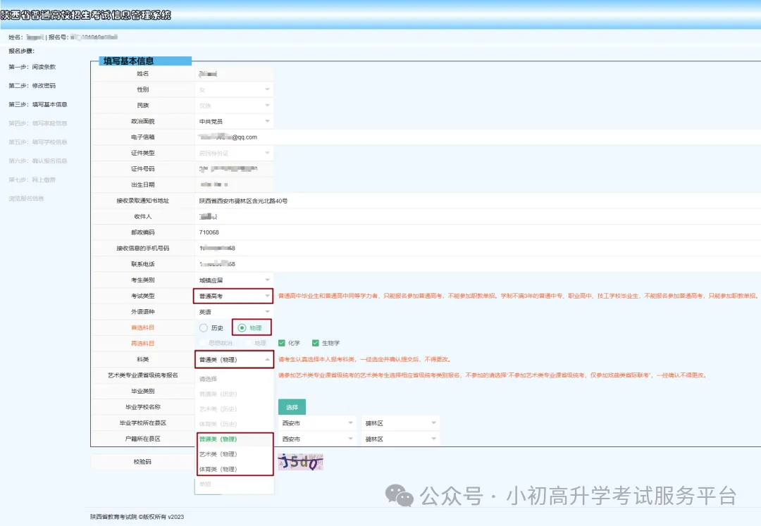 2027年陕西高考网上报名步骤流程图-第9张图片-四季读书网