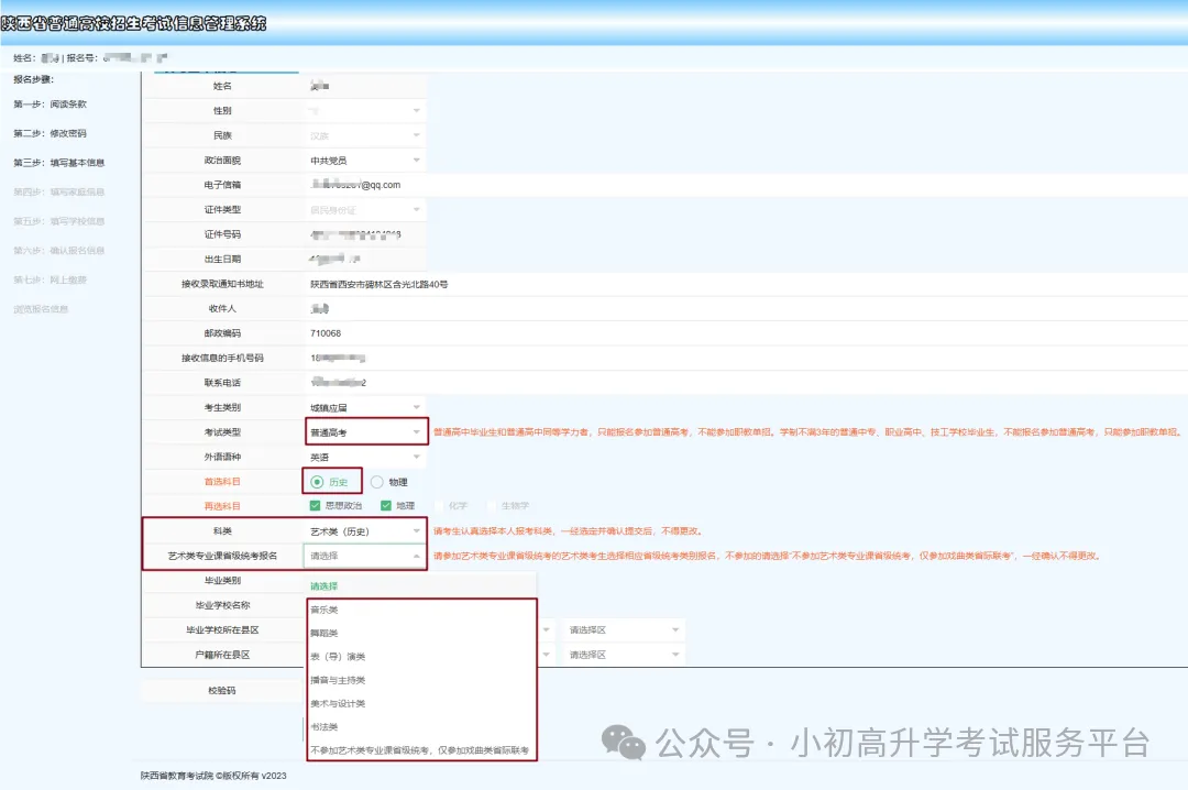 2027年陕西高考网上报名步骤流程图-第10张图片-四季读书网