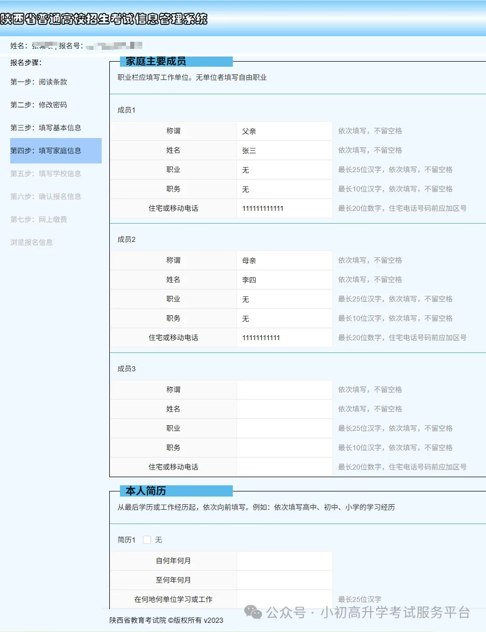 2027年陕西高考网上报名步骤流程图-第11张图片-四季读书网