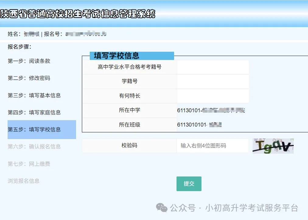 2027年陕西高考网上报名步骤流程图-第12张图片-四季读书网