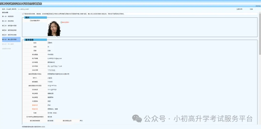 2027年陕西高考网上报名步骤流程图-第13张图片-四季读书网