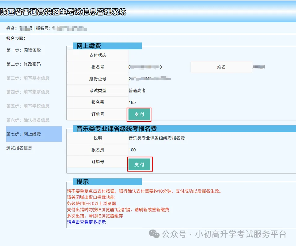 2027年陕西高考网上报名步骤流程图-第16张图片-四季读书网