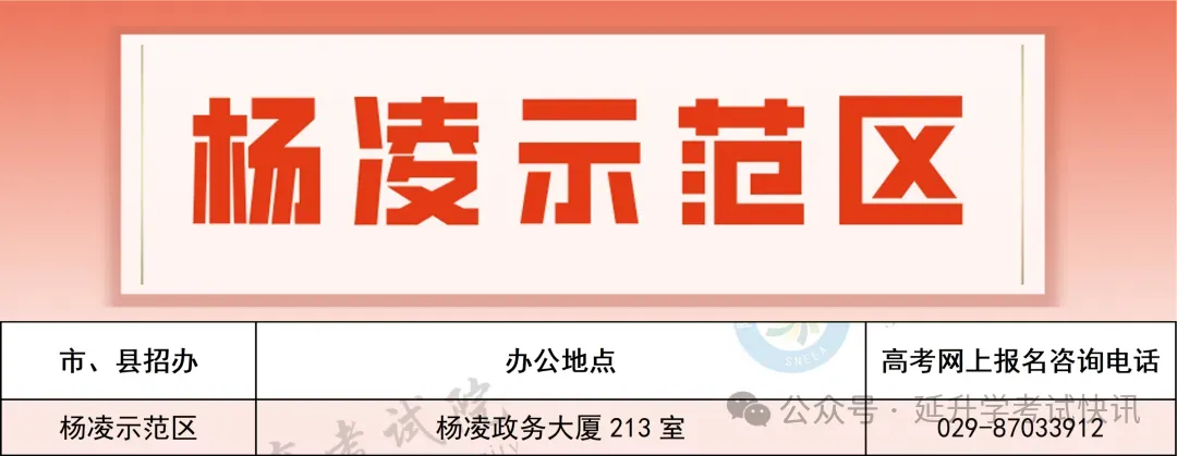 2027年陕西高考网上报名步骤流程图-第30张图片-四季读书网