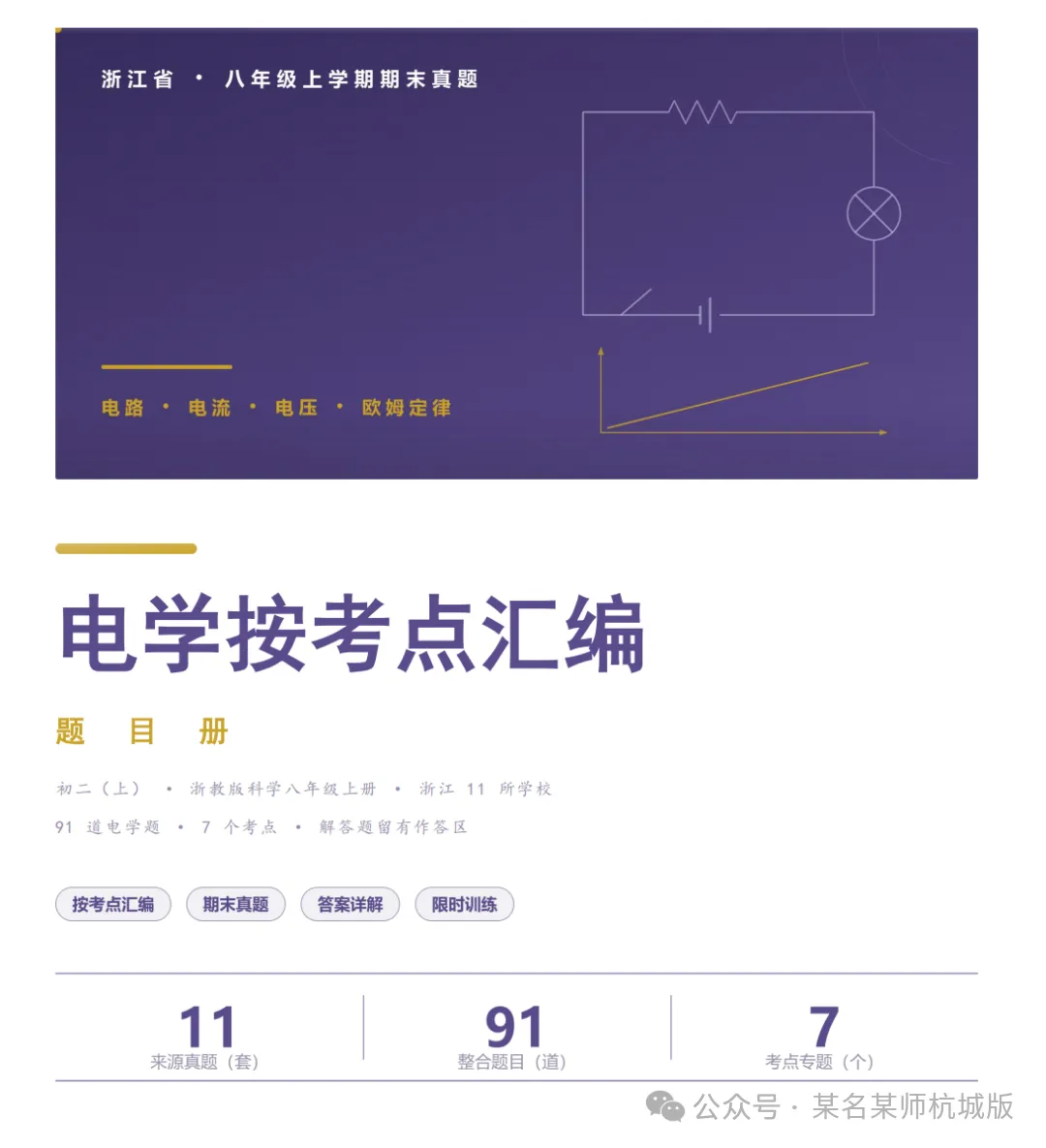 初二上科学必考专题4:浙江初二上科学《电》专题合集-第17张图片-四季读书网 初二上科学必考专题4:浙江初二上科学《电》专题合集-第17张图片-四季读书网