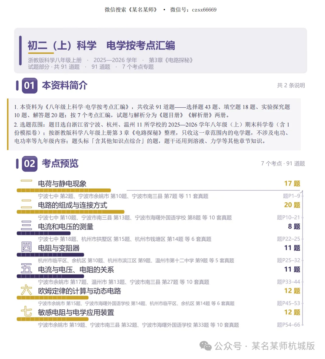 初二上科学必考专题4:浙江初二上科学《电》专题合集-第18张图片-四季读书网 初二上科学必考专题4:浙江初二上科学《电》专题合集-第18张图片-四季读书网