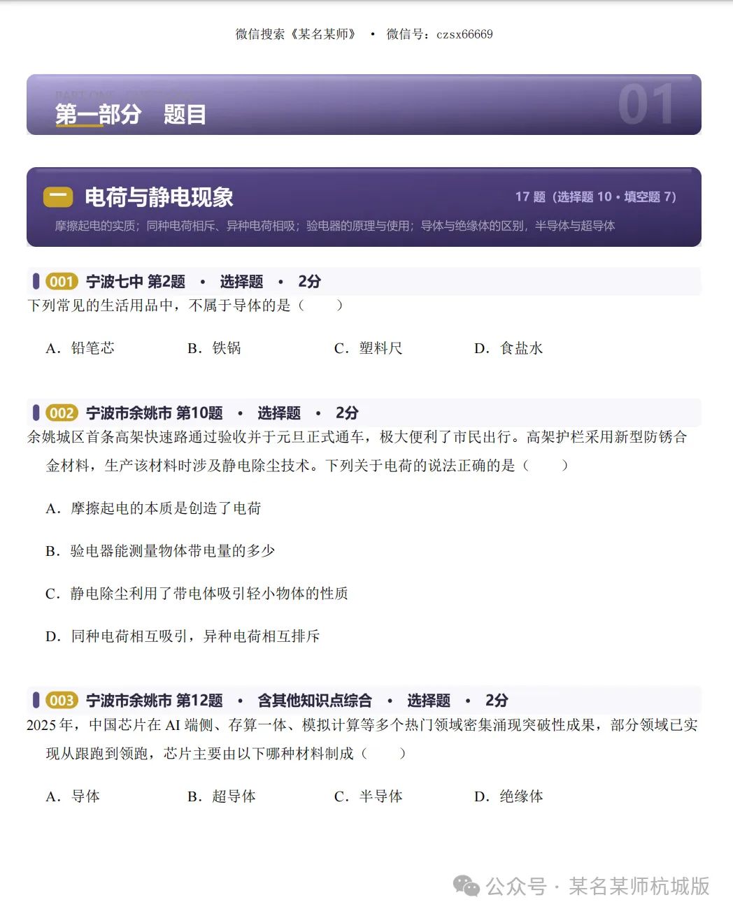 初二上科学必考专题4:浙江初二上科学《电》专题合集-第20张图片-四季读书网 初二上科学必考专题4:浙江初二上科学《电》专题合集-第20张图片-四季读书网