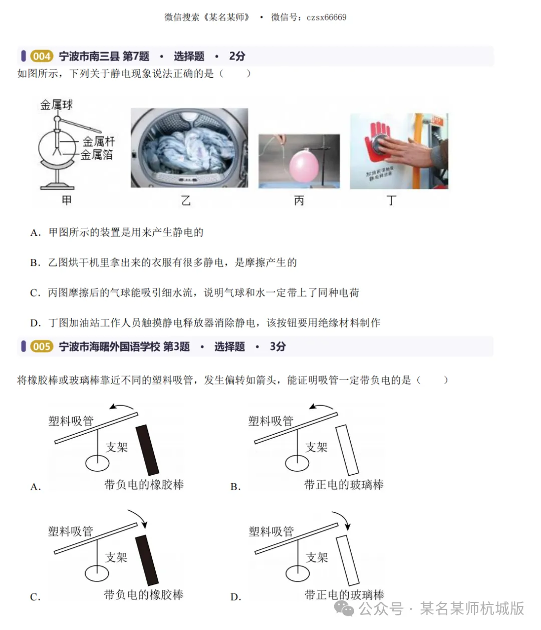 初二上科学必考专题4:浙江初二上科学《电》专题合集-第21张图片-四季读书网 初二上科学必考专题4:浙江初二上科学《电》专题合集-第21张图片-四季读书网