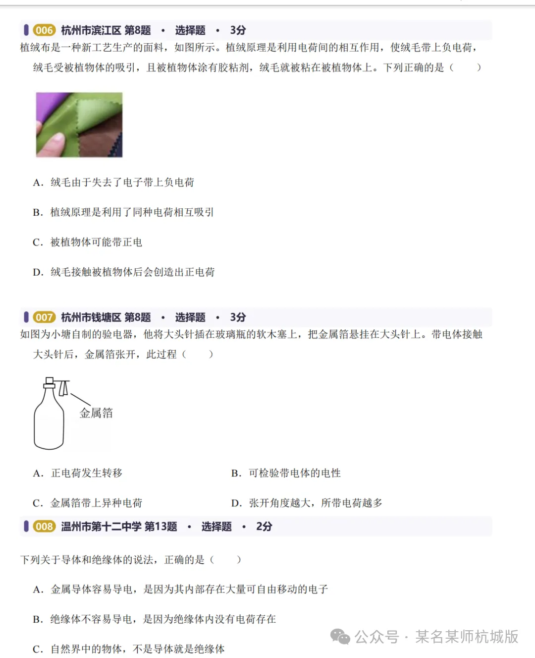 初二上科学必考专题4:浙江初二上科学《电》专题合集-第22张图片-四季读书网 初二上科学必考专题4:浙江初二上科学《电》专题合集-第22张图片-四季读书网