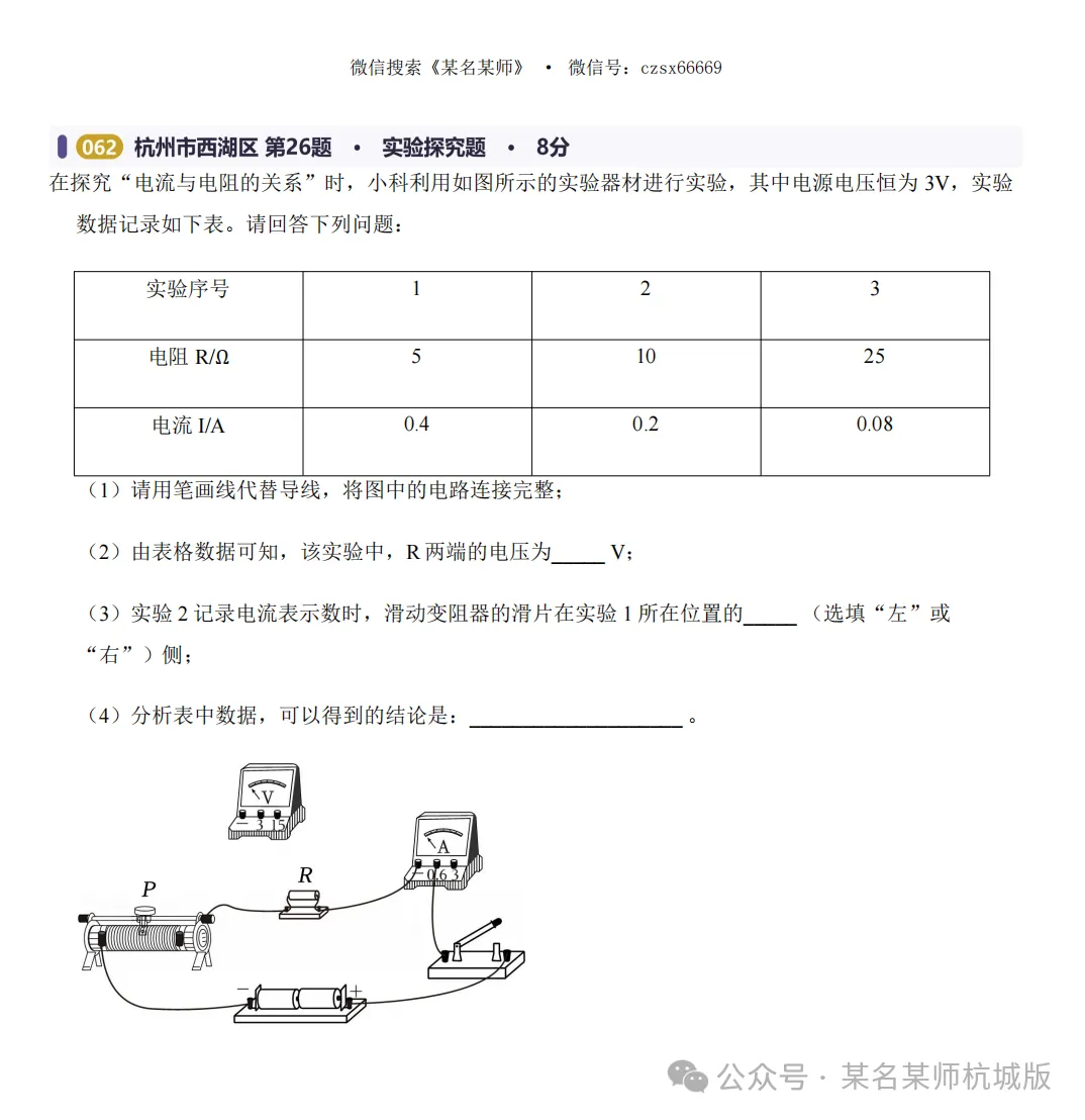 初二上科学必考专题4:浙江初二上科学《电》专题合集-第23张图片-四季读书网 初二上科学必考专题4:浙江初二上科学《电》专题合集-第23张图片-四季读书网