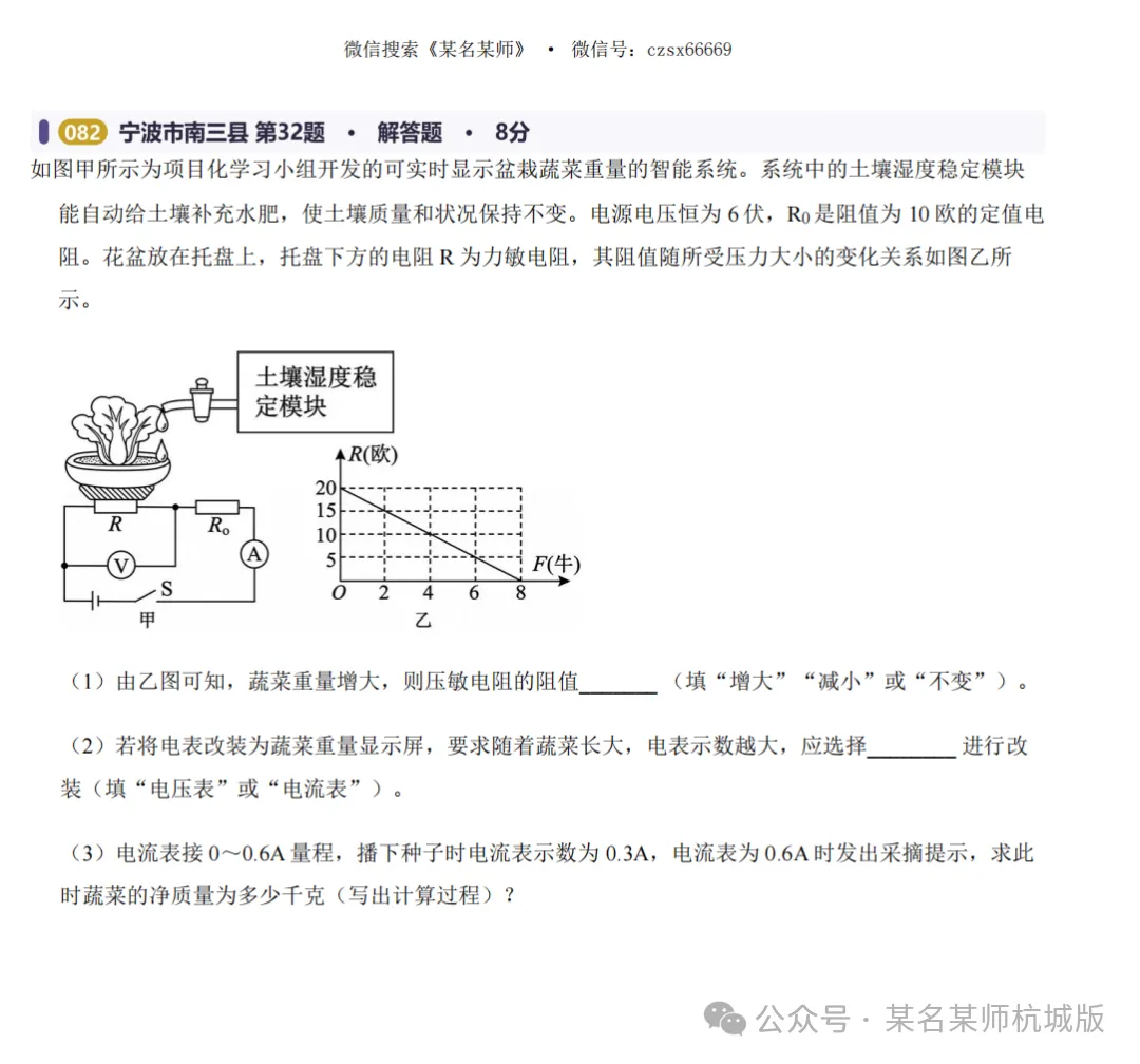 初二上科学必考专题4:浙江初二上科学《电》专题合集-第24张图片-四季读书网 初二上科学必考专题4:浙江初二上科学《电》专题合集-第24张图片-四季读书网