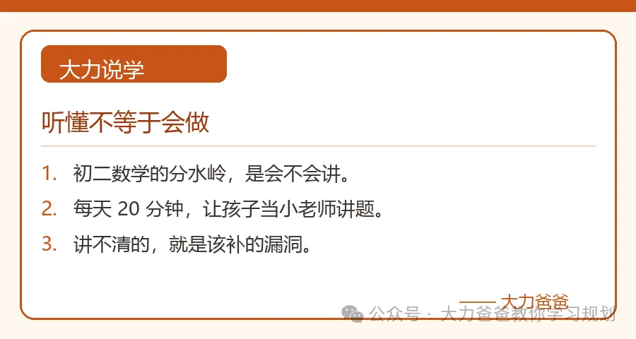 初二数学掉队,是没学会把题讲清楚-第2张图片-四季读书网