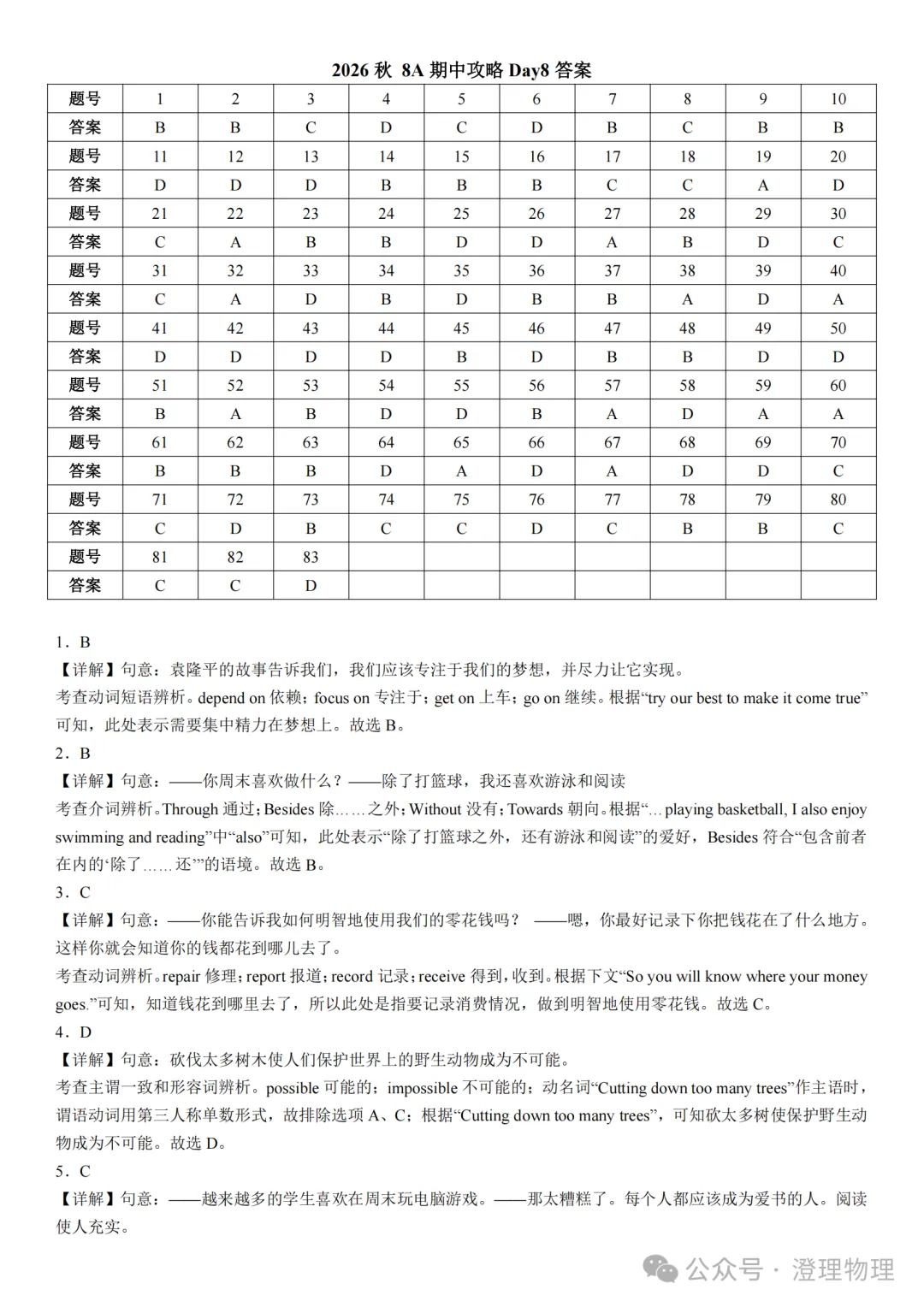 初二英语期中打卡Day8-第12张图片-四季读书网