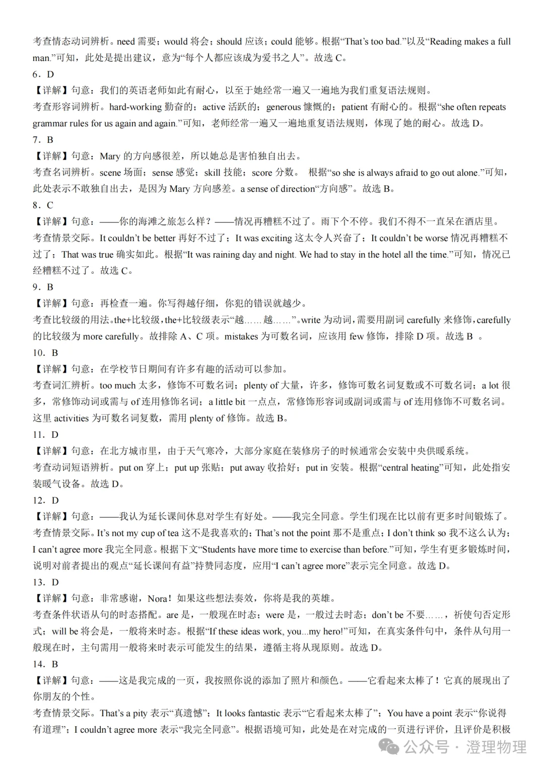 初二英语期中打卡Day8-第13张图片-四季读书网