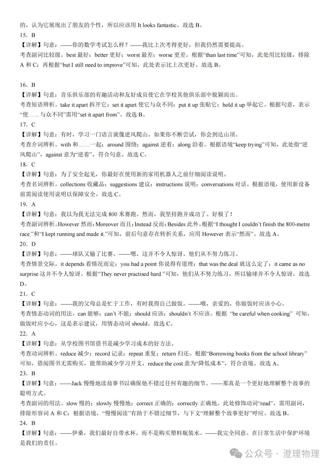 初二英语期中打卡Day8-第14张图片-四季读书网