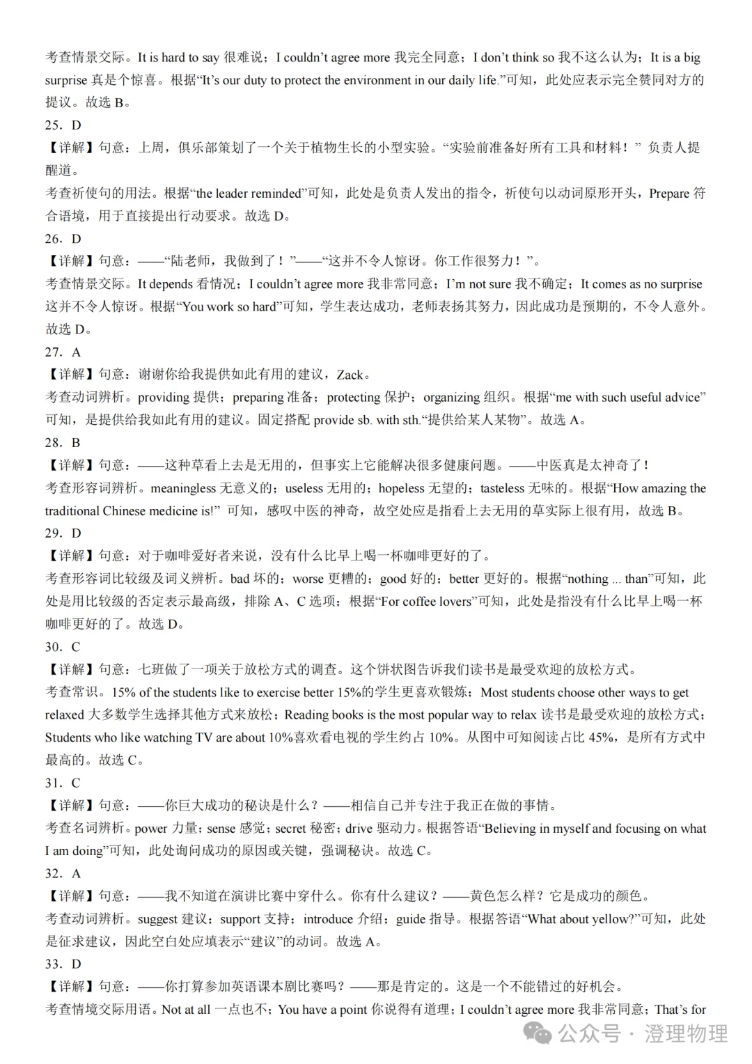 初二英语期中打卡Day8-第15张图片-四季读书网