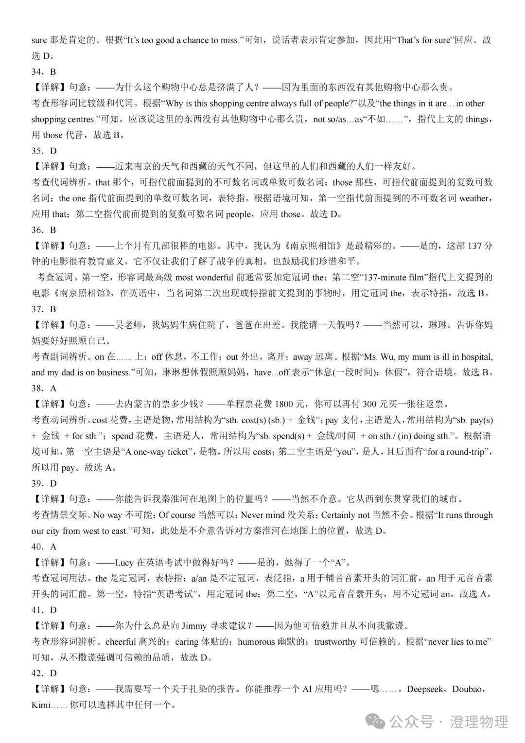 初二英语期中打卡Day8-第16张图片-四季读书网