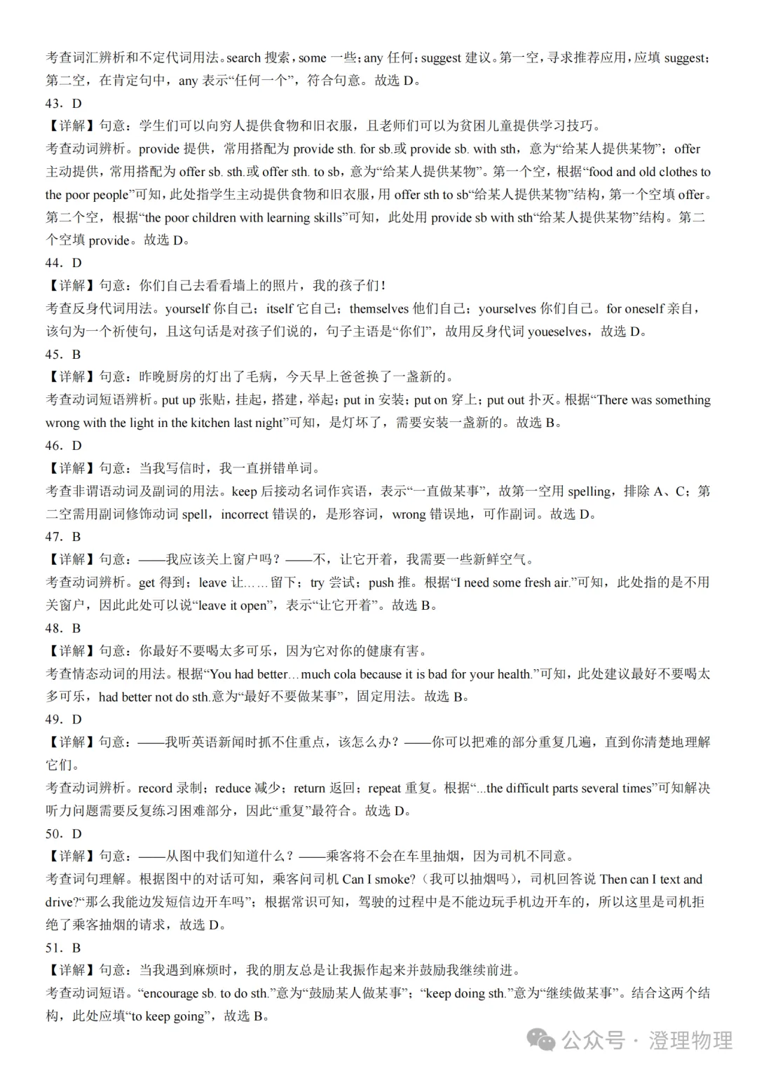 初二英语期中打卡Day8-第17张图片-四季读书网