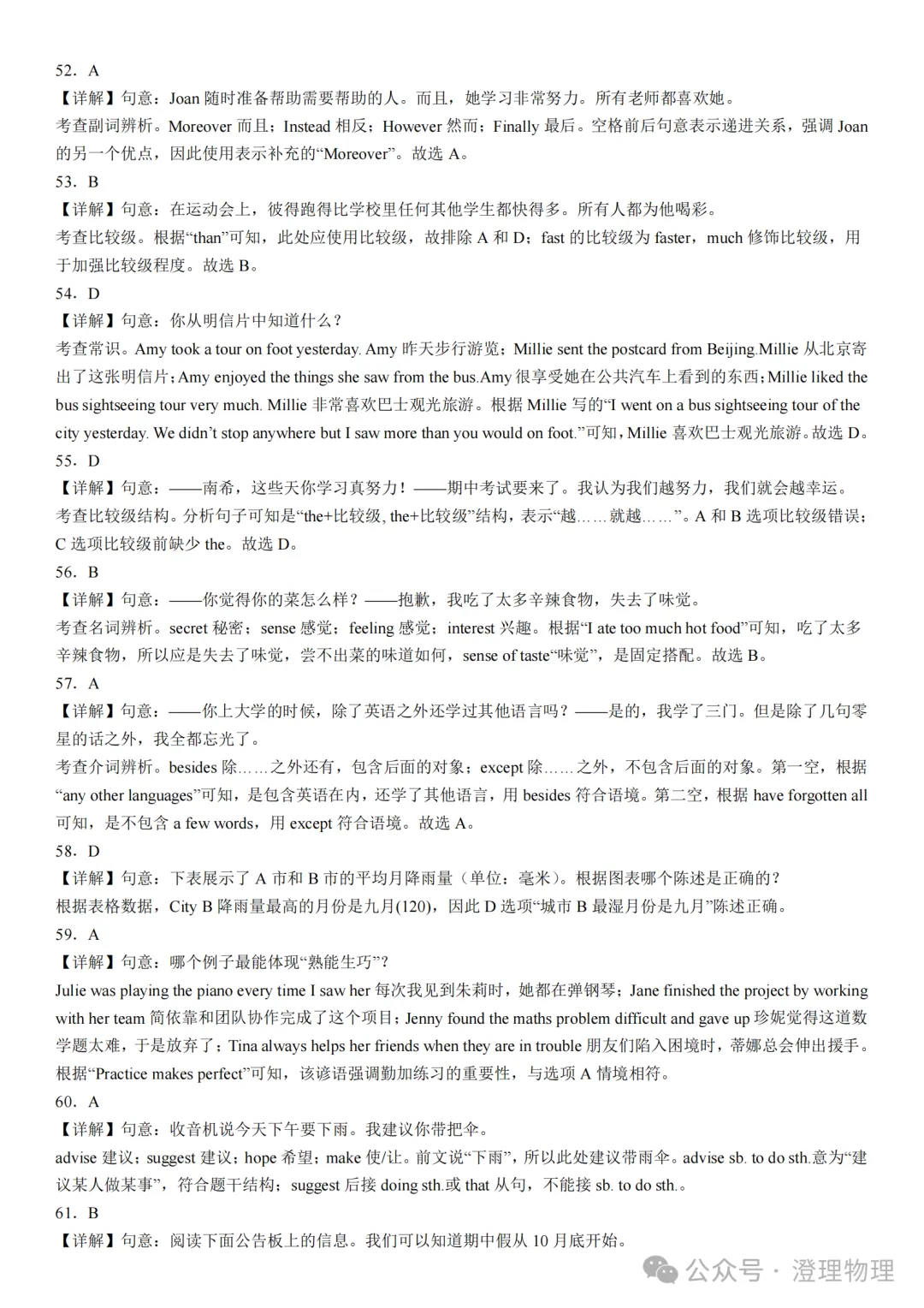 初二英语期中打卡Day8-第18张图片-四季读书网