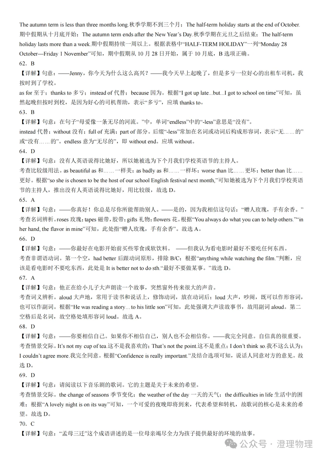 初二英语期中打卡Day8-第19张图片-四季读书网