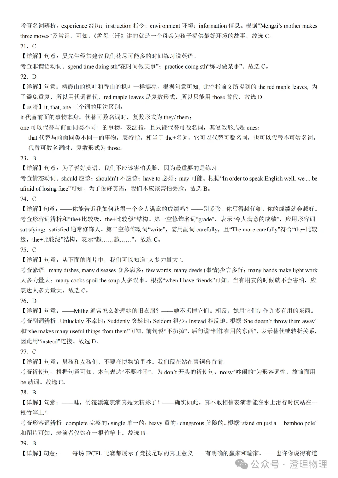 初二英语期中打卡Day8-第20张图片-四季读书网