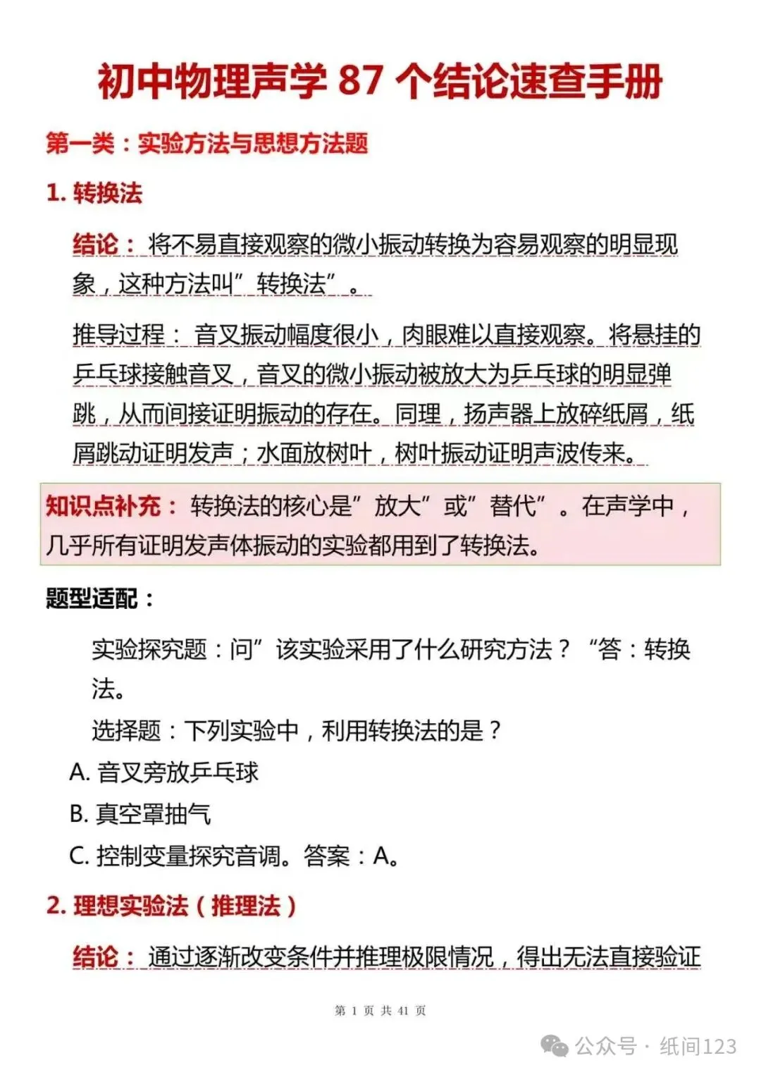 初二物理声学总丢分?这份速查手册收好-第1张图片-四季读书网