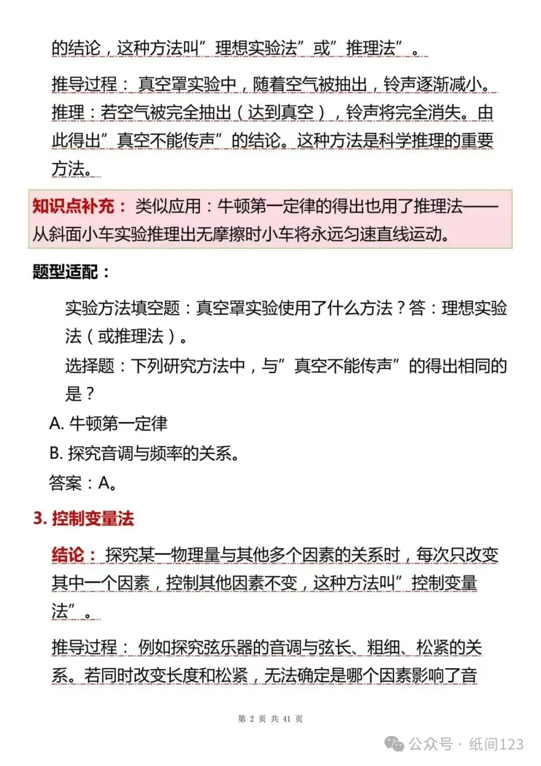 初二物理声学总丢分?这份速查手册收好-第2张图片-四季读书网